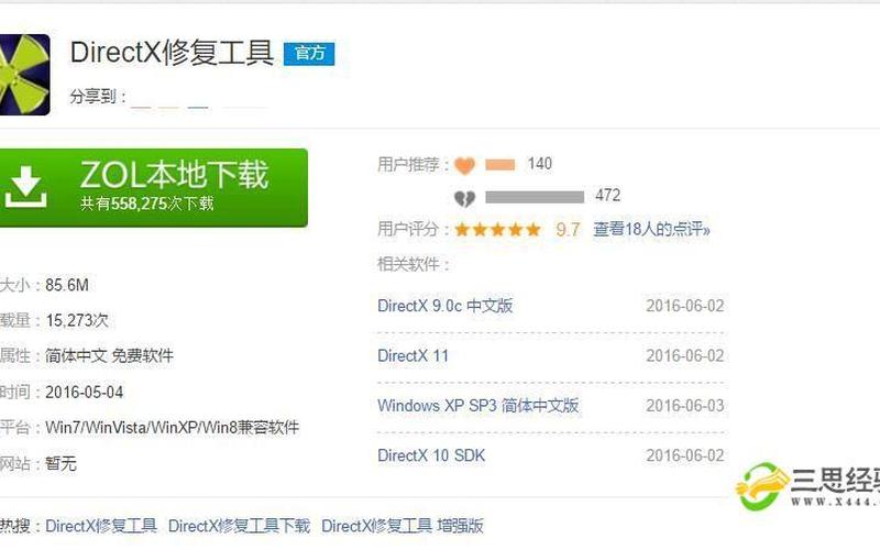 d3dx9_36.dll(d3dx9_36.dll丢失怎么解决)-第1张图片-铖浩科技