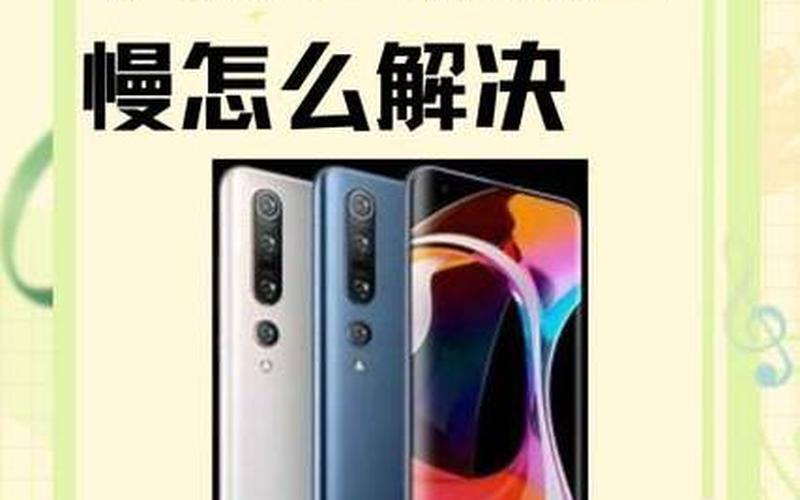 手机系统慢(手机系统慢刷机有用吗)-第1张图片-铖浩科技