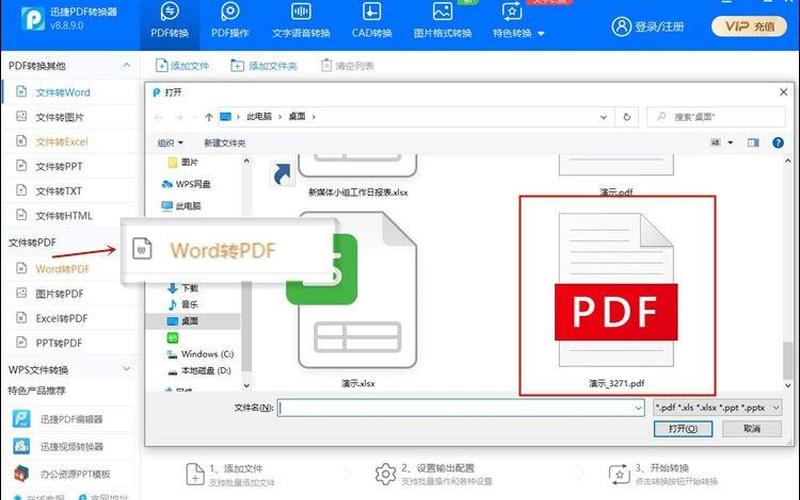 word转pdf工具(word转pdf工具类)-第1张图片-铖浩科技