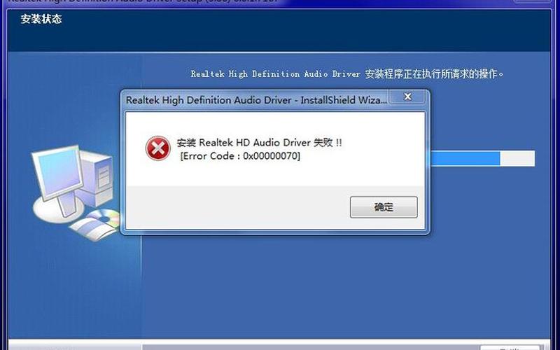 安装声卡驱动失败(安装声卡驱动失败 000005B3)-第1张图片-铖浩科技