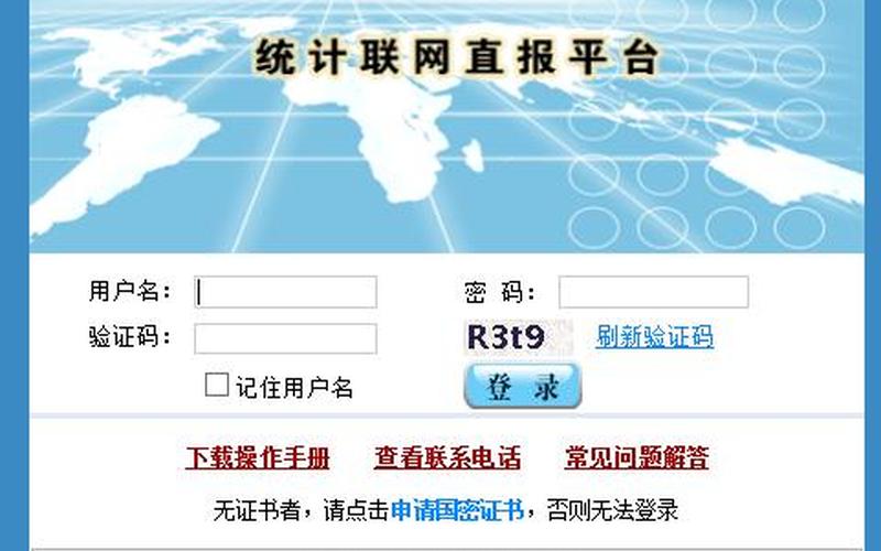 国家卫生统计 *** 直报系统(国家卫生统计 *** 直报系统入口)-第1张图片-铖浩科技