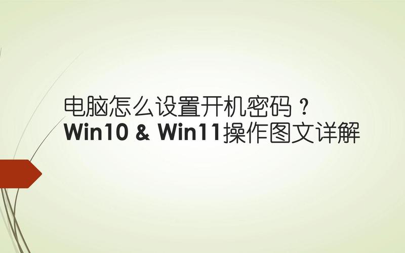 怎么取消电脑的开机密码(怎么取消电脑的开机密码win11)-第1张图片-铖浩科技