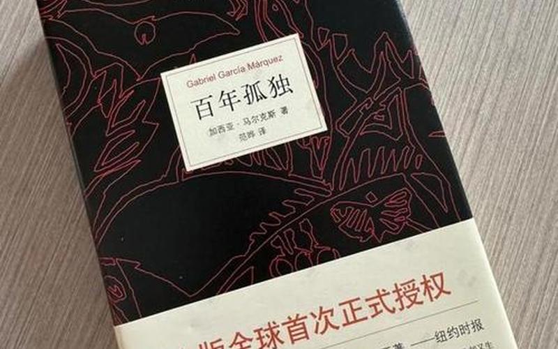 百年孤独 pdf(百年孤独pdf全文)-第1张图片-铖浩科技