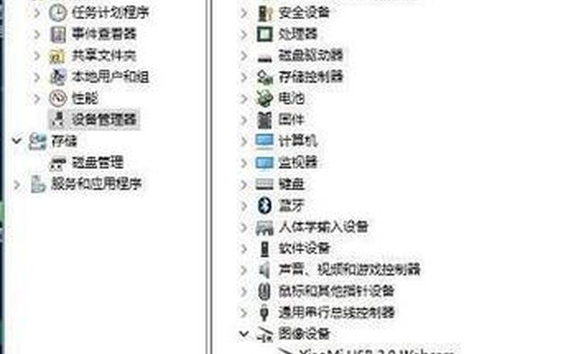 win7摄像头驱动(win7摄像头驱动在哪里)-第1张图片-铖浩科技