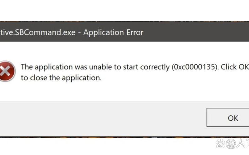 0xc0000135失败(oxc0000135失败)-第1张图片-铖浩科技