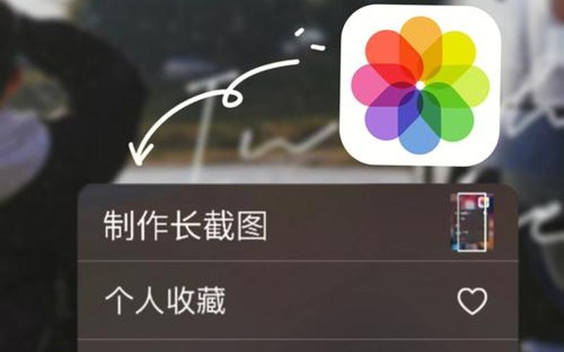 苹果手机怎么截长图(苹果手机怎么截长图最简单的 *** )-第1张图片-铖浩科技