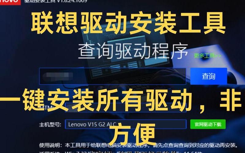 联想驱动一键安装(联想驱动一键安装失败)-第1张图片-铖浩科技