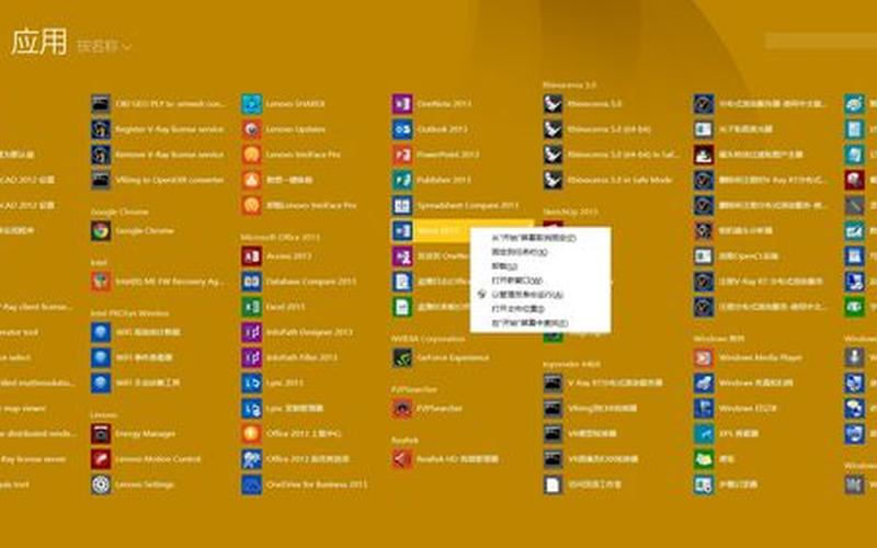 win8 office(win8office在哪)-第1张图片-铖浩科技