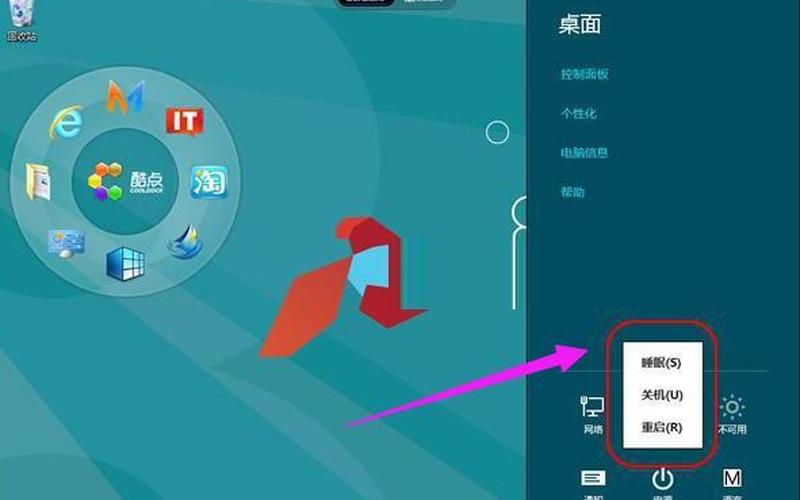 win8系统怎么关机(win8系统关机图标不见了怎么恢复)-第1张图片-铖浩科技