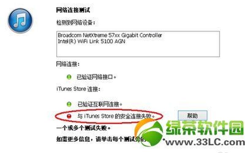 打不开itunes(打不开iTunes Store)-第1张图片-铖浩科技