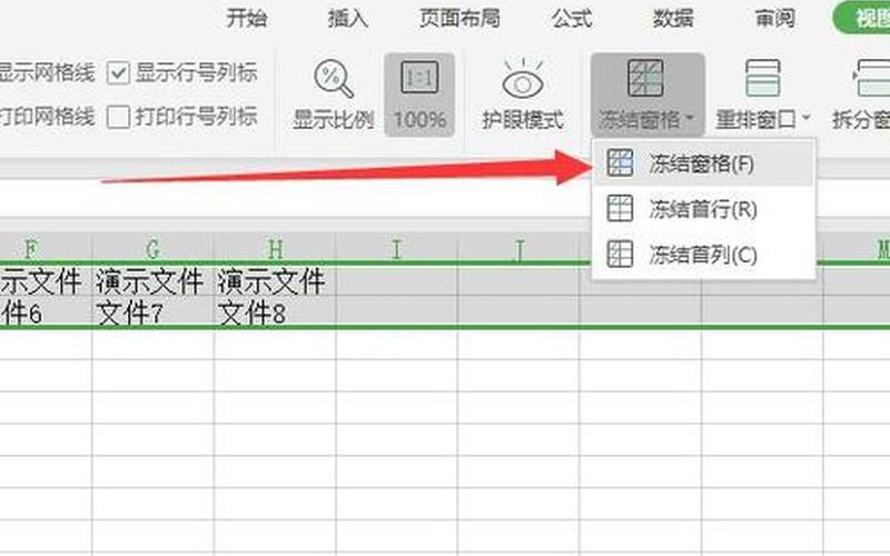 excel如何冻结窗口(excel如何冻结窗口在哪里)-第1张图片-铖浩科技