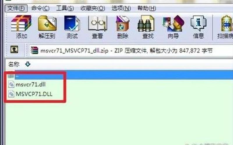 msvcr71.dll(msvcr71.dll是什么文件)-第1张图片-铖浩科技