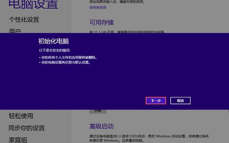 win8系统还原(win8系统还原怎么操作)-第1张图片-铖浩科技
