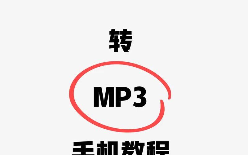 苹果mp3下载软件(苹果mp3下载软件怎么安装)-第1张图片-铖浩科技