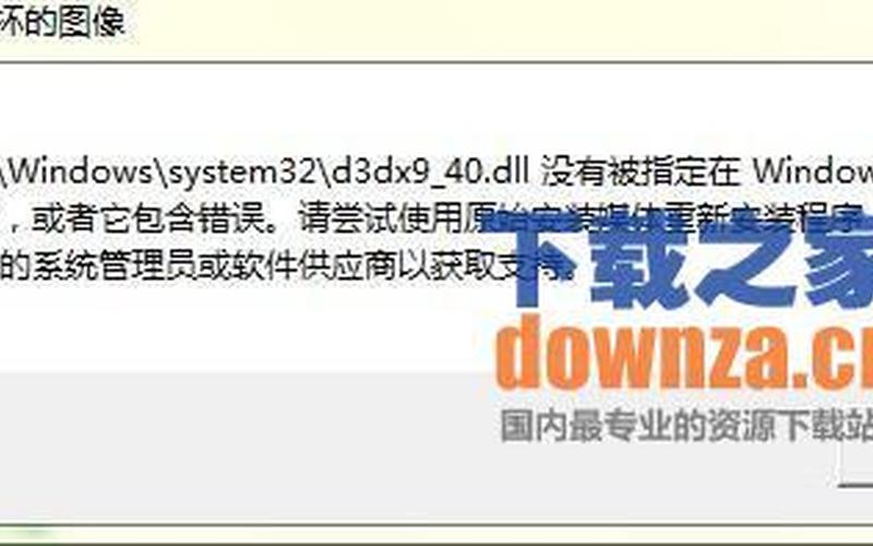 d3dx9_40.dll(d3dx9_40.dll文件)-第1张图片-铖浩科技