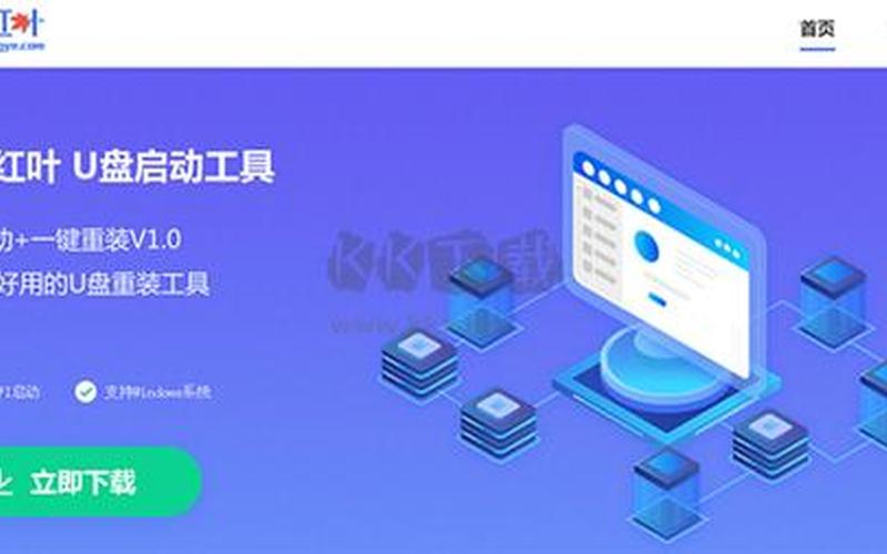 u盘启动工具(u盘启动工具软件)-第1张图片-铖浩科技