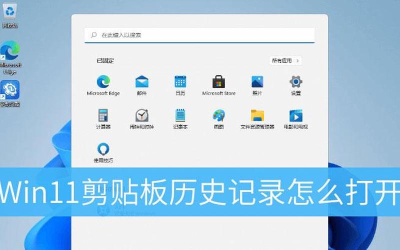 如何打开剪贴板(如何打开剪贴板历史记录)-第1张图片-铖浩科技