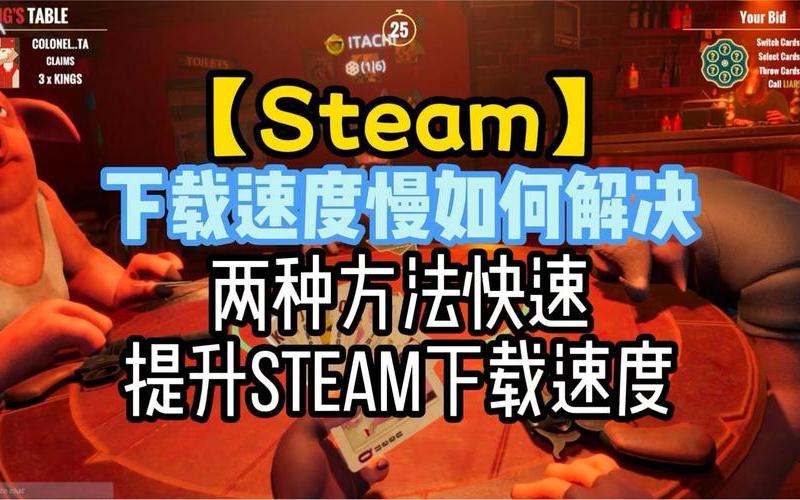 steam *** 慢(steam *** 慢怎么办)-第1张图片-铖浩科技