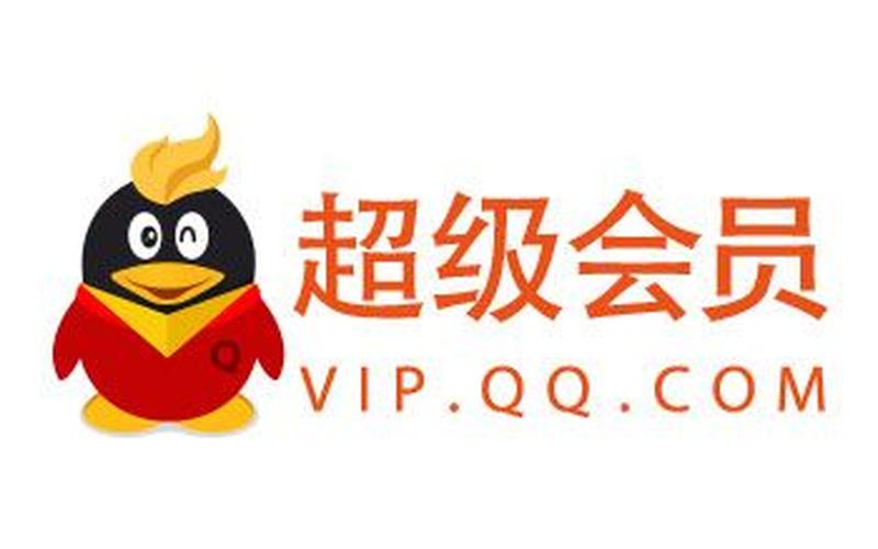 qq会员游戏特权(qq会员游戏权限)-第1张图片-铖浩科技