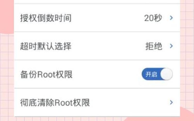 root权限怎么获取(手机没有root权限怎么获取)-第1张图片-铖浩科技