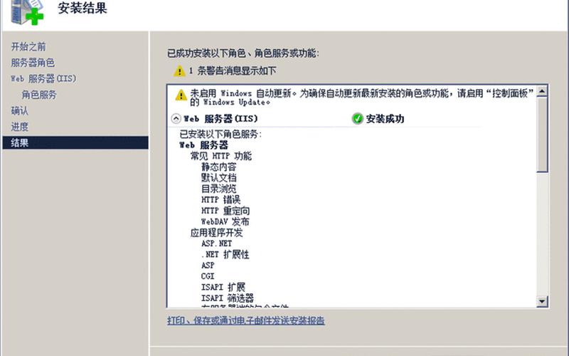 安装iis(安装iis找不到源文件)-第1张图片-铖浩科技