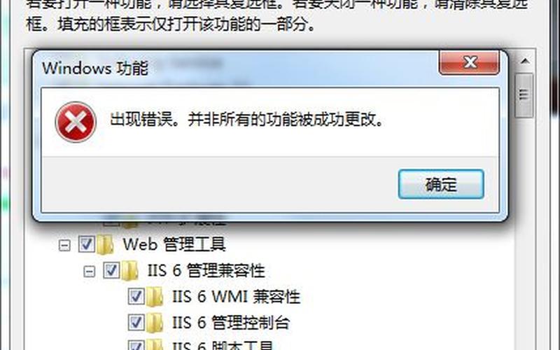 win7iis(win7iis安装失败)-第1张图片-铖浩科技