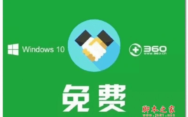 360升级win10助手(360 windows 10 升级助手)-第1张图片-铖浩科技