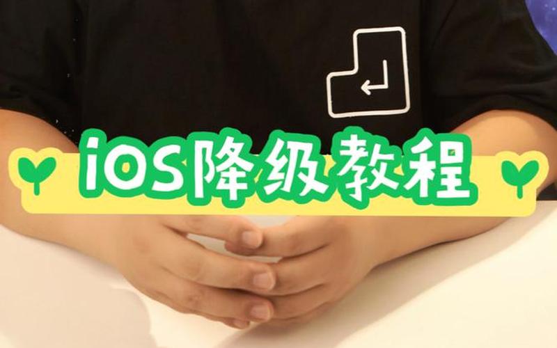 iphone刷机教程(iphone刷机教程官方)-第1张图片-铖浩科技