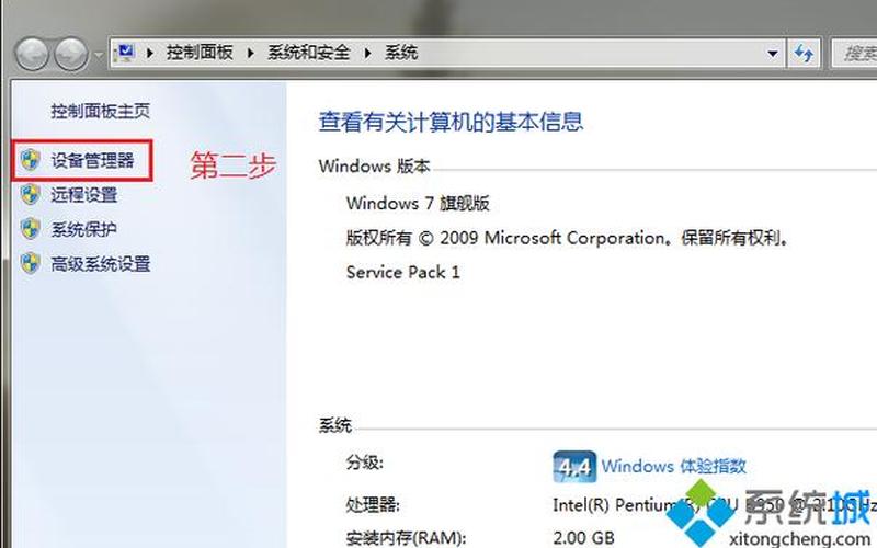 win7设备管理器在哪(win7的设备管理器在哪里)-第1张图片-铖浩科技