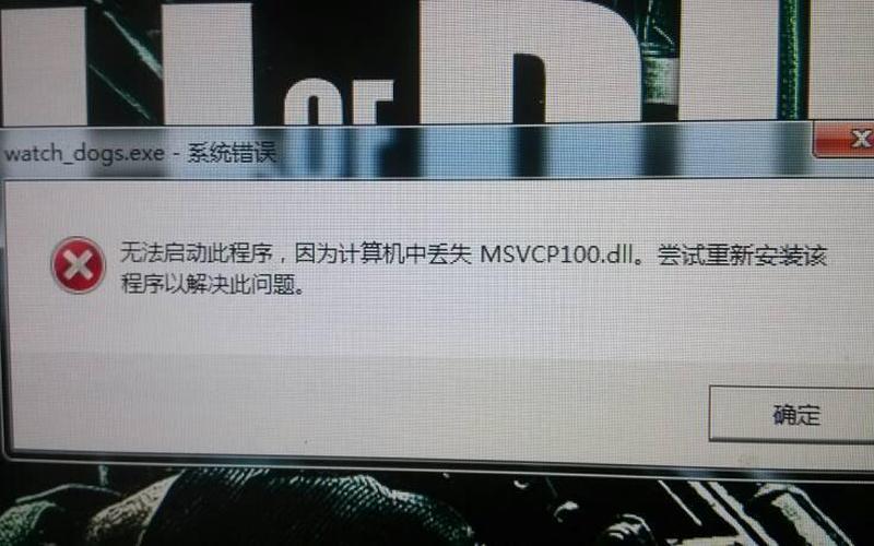 dwmapi.dll(dwmapi.dll未能启动)-第1张图片-铖浩科技