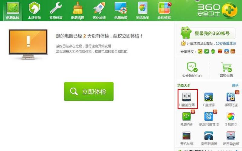 360u盘鉴定器(360u盘鉴定器怎么没有了)-第1张图片-铖浩科技