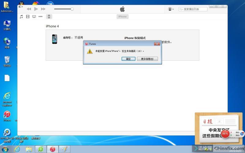 iphone4 刷机(iphone4刷机可以刷到最新版本)-第1张图片-铖浩科技