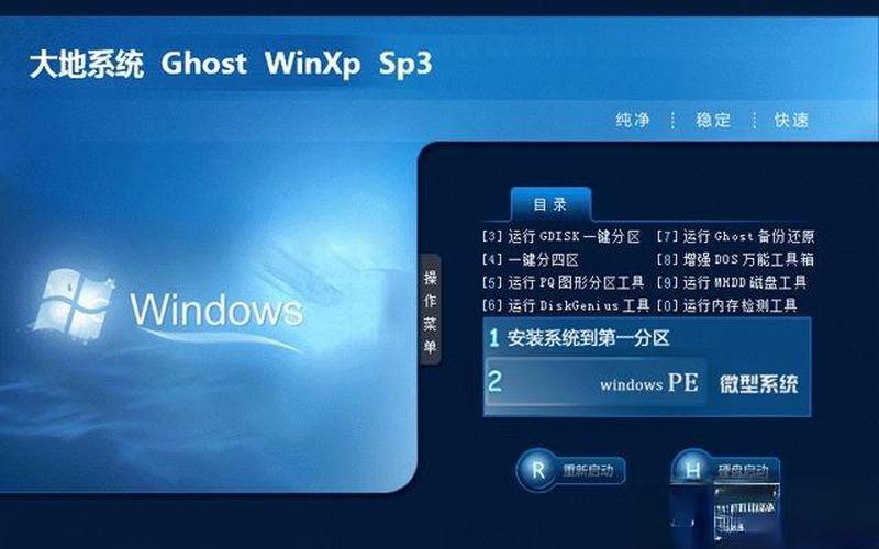 ghost xp3(ghost xp3下载)-第1张图片-铖浩科技