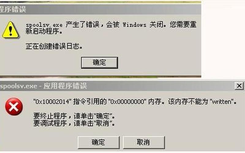 spoolsv.exe 应用程序错误(spoolsv.exe应用程序错误 0xc0000005)-第1张图片-铖浩科技