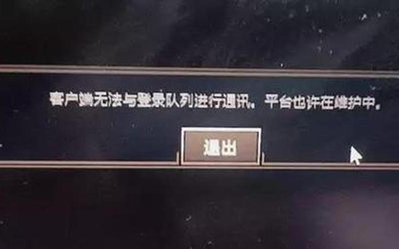 英雄联盟自动关闭(英雄联盟自动关闭客户端)-第1张图片-铖浩科技