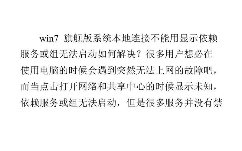 win7依赖服务或组无法启动(win7依赖服务或组无法启动怎么解决)-第1张图片-铖浩科技