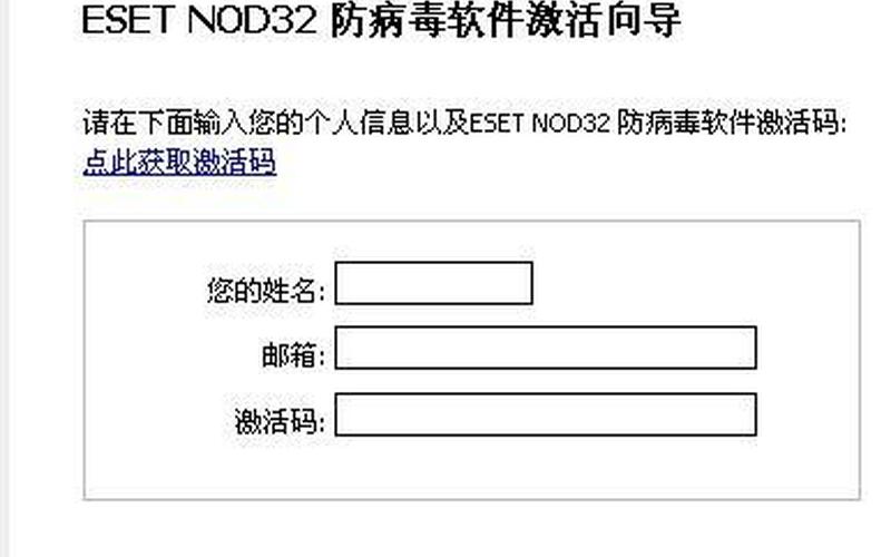 eset激活码获取器(eset激活码生成器)-第1张图片-铖浩科技
