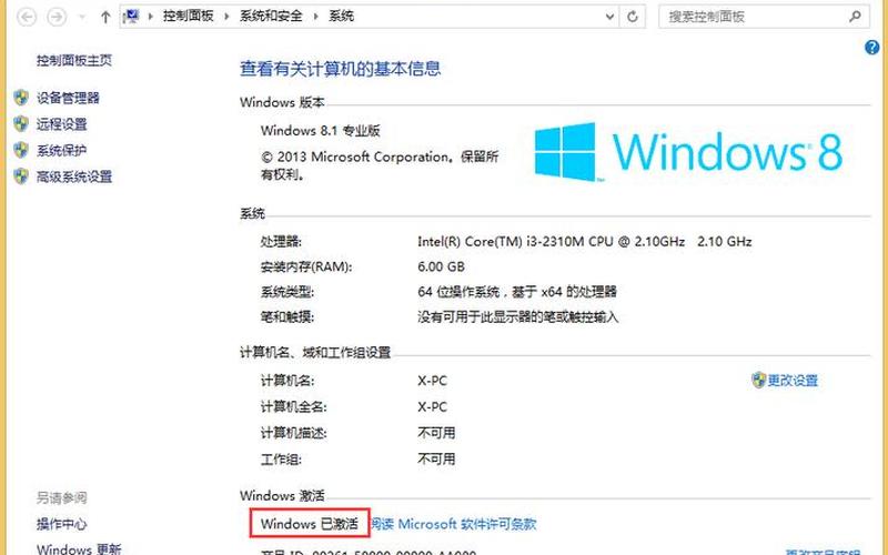 windows8正式版激活(windows8.1 激活)-第1张图片-铖浩科技