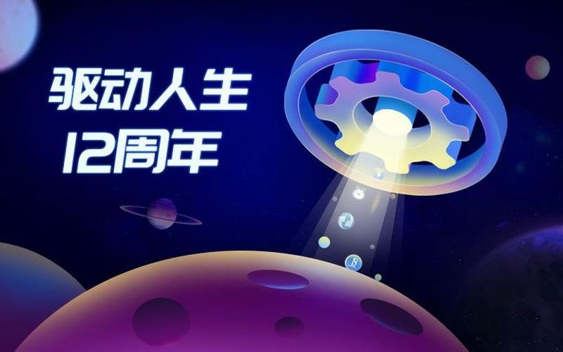 驱动人生2010(驱动人生2012)-第1张图片-铖浩科技