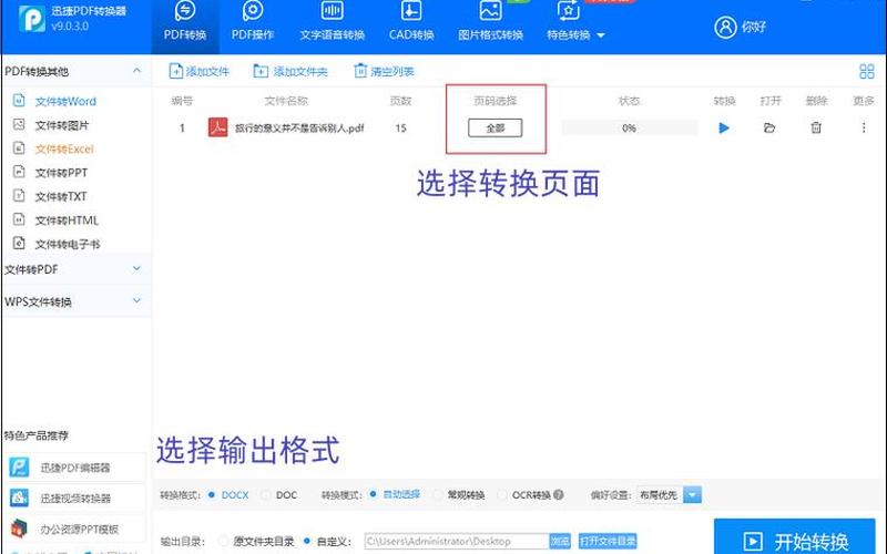 word软件(免费转换word软件)-第1张图片-铖浩科技