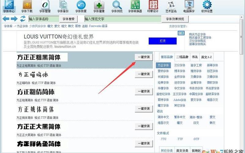 字体管理器(字体管理器是干嘛的)-第1张图片-铖浩科技