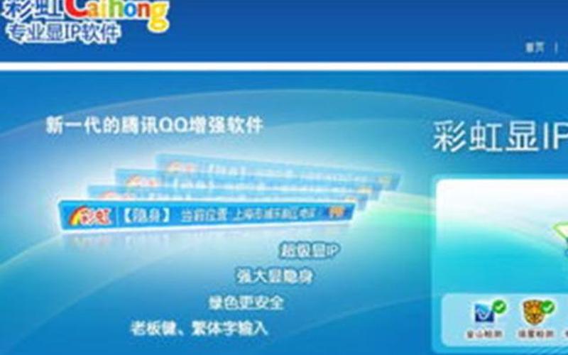 caihongqq(彩虹qq显ip版官方下载)-第1张图片-铖浩科技