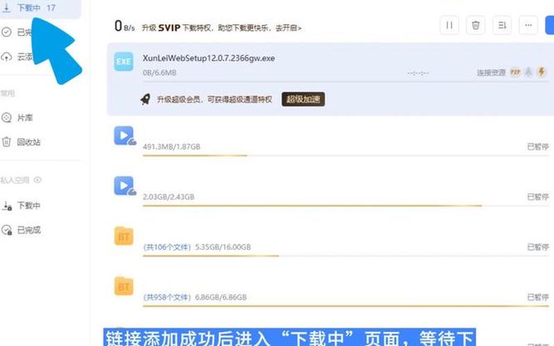 如何提高迅雷 *** (如何提高迅雷 *** 快)-第1张图片-铖浩科技