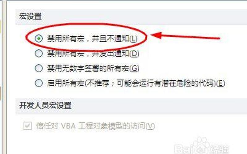 禁用宏(禁用宏关闭,点了就退出)-第1张图片-铖浩科技