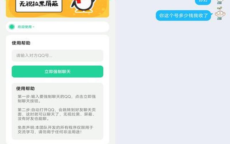 强制qq聊天(qq强制聊天是什么意思)-第1张图片-铖浩科技