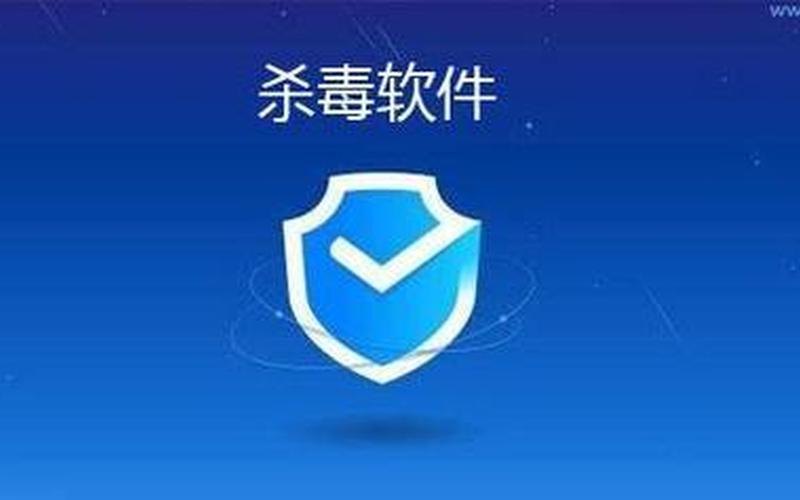 有哪些杀毒软件(有哪些杀毒软件电脑)-第1张图片-铖浩科技