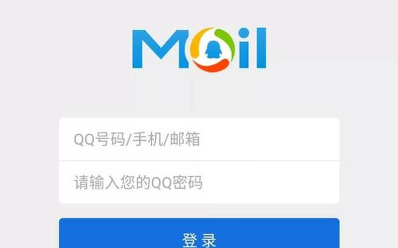 qqmail登陆(mail.qq邮箱登陆)-第1张图片-铖浩科技