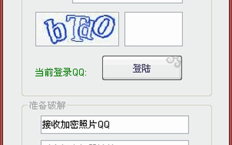 qq相册密码破解工具(qq相册密码破解工具有哪些)-第1张图片-铖浩科技