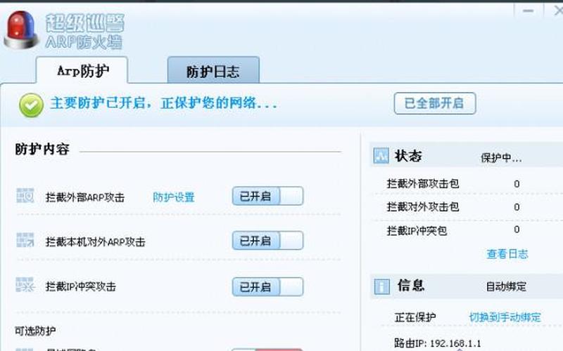 arp防火墙(arp防火墙手机版)-第1张图片-铖浩科技